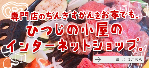 洋食ぢんぎすかん ひつじの小屋 茨城県土浦市 生ラム ジンギスカン 食べ放題 飲み放題